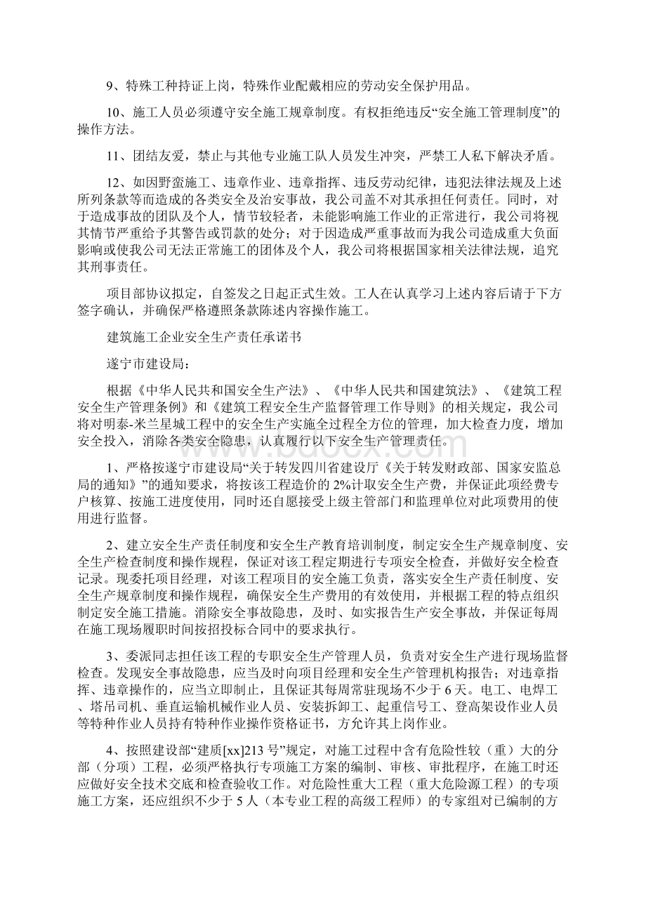 建筑工地安全承诺书Word文档下载推荐.docx_第3页