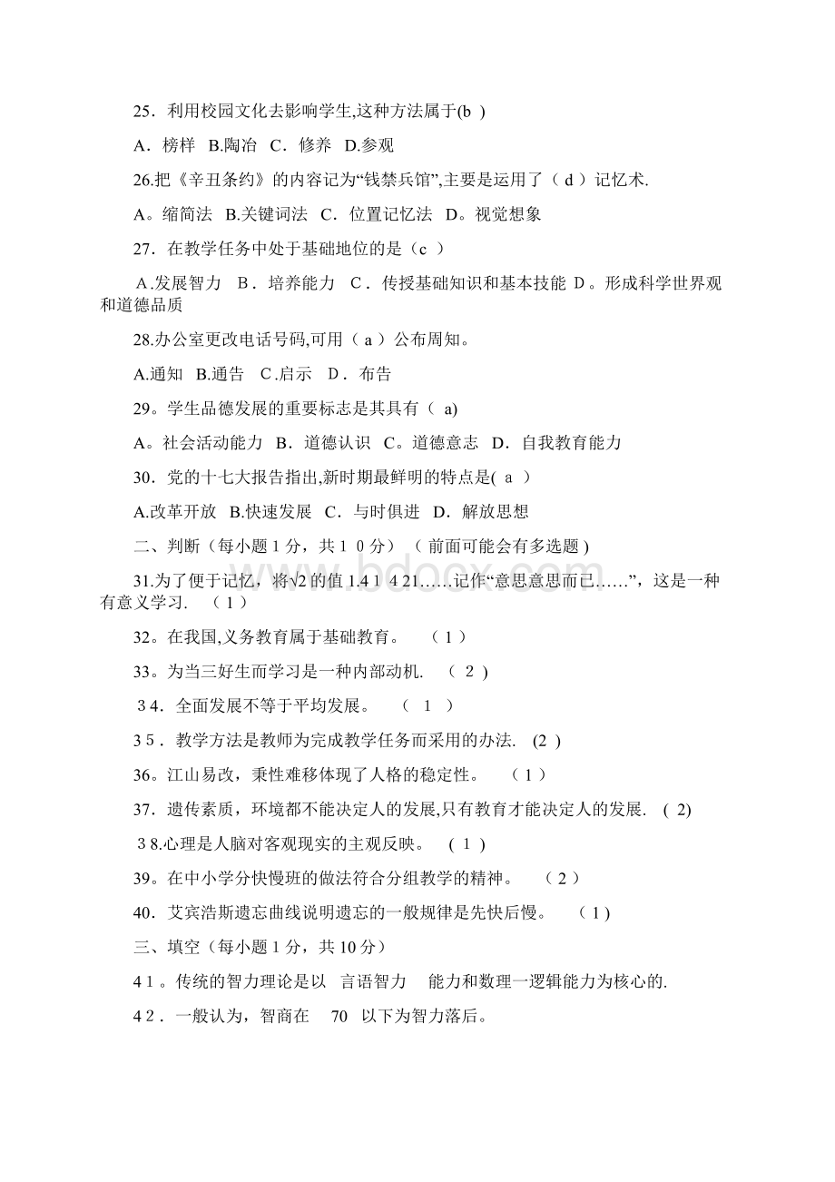 唐河教师招聘考试试题.docx_第3页