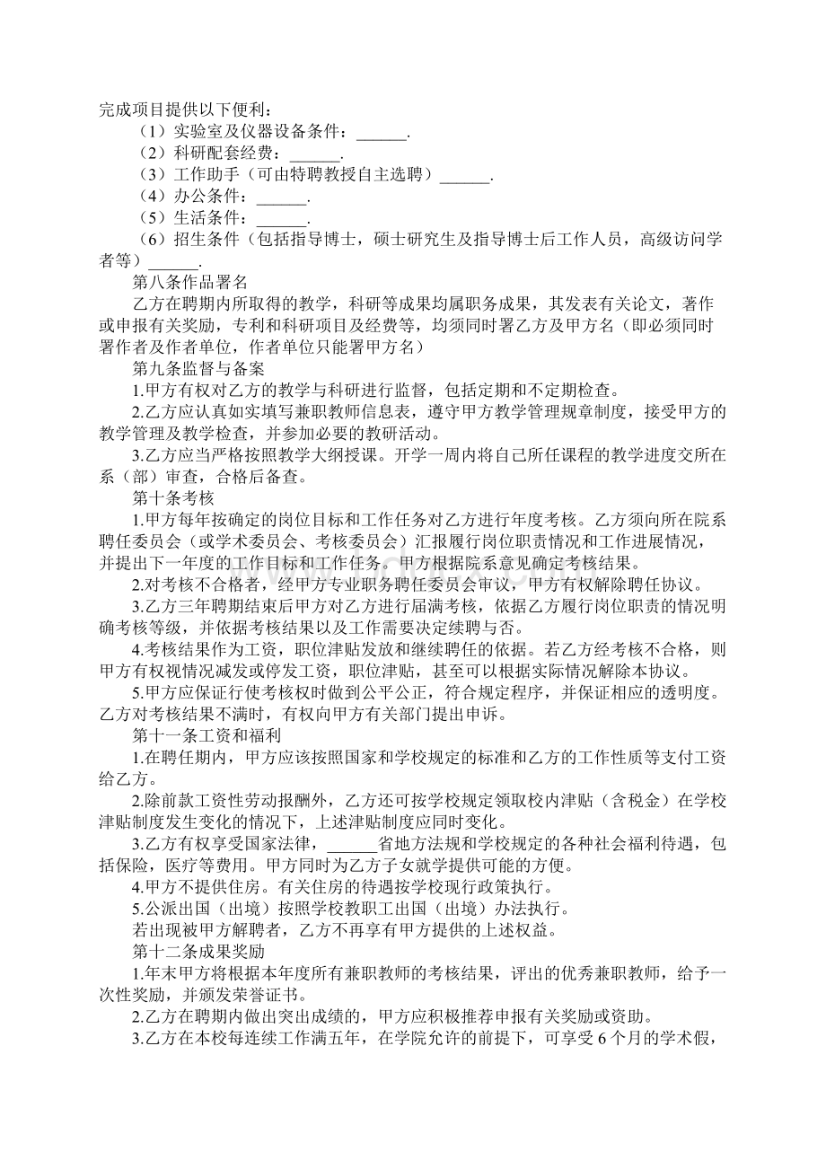 教师聘用协议书完整版.docx_第3页