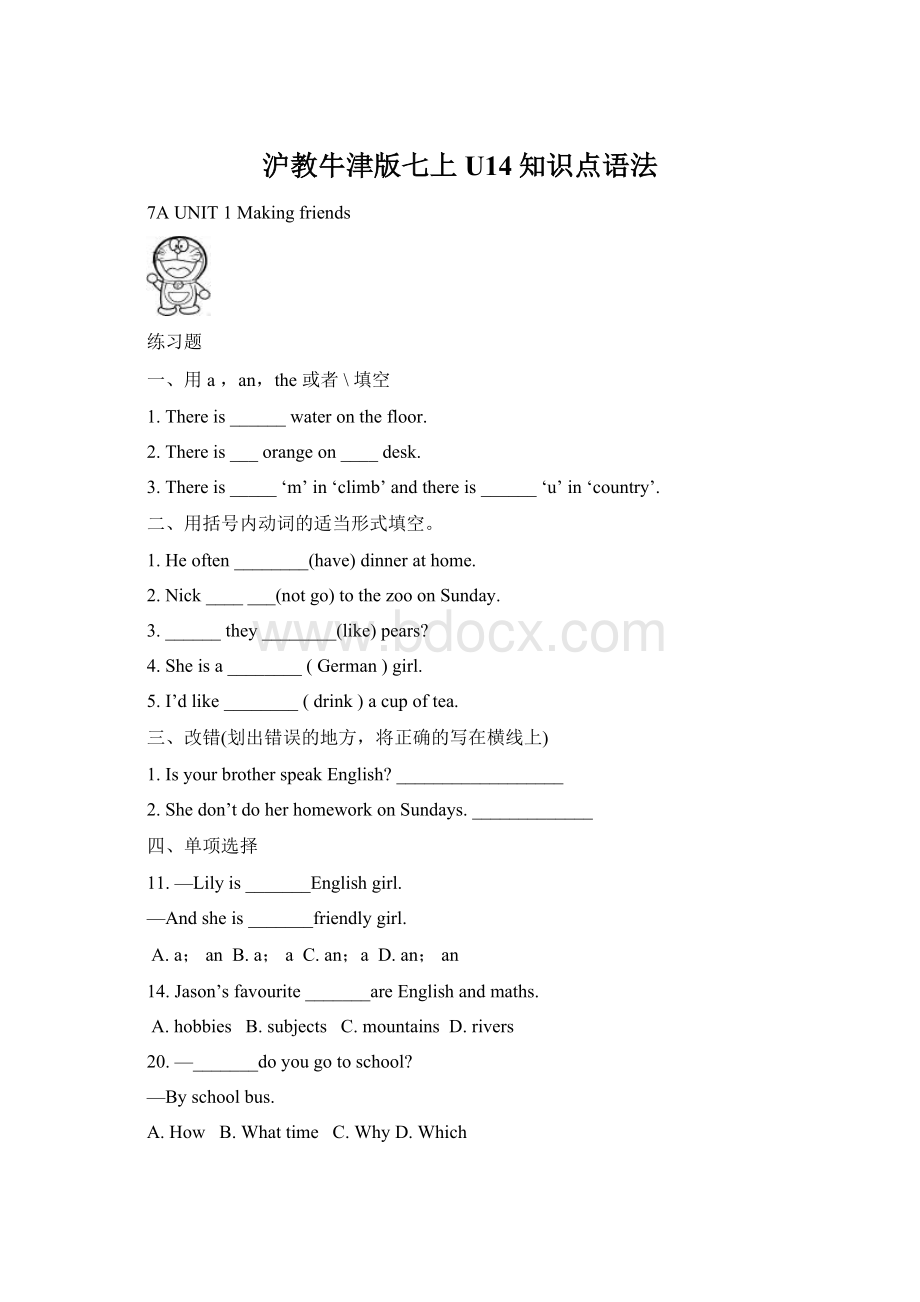 沪教牛津版七上 U14知识点语法Word下载.docx_第1页