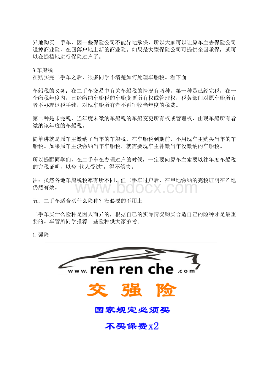 人人车经验行二手车保险如何过户.docx_第3页