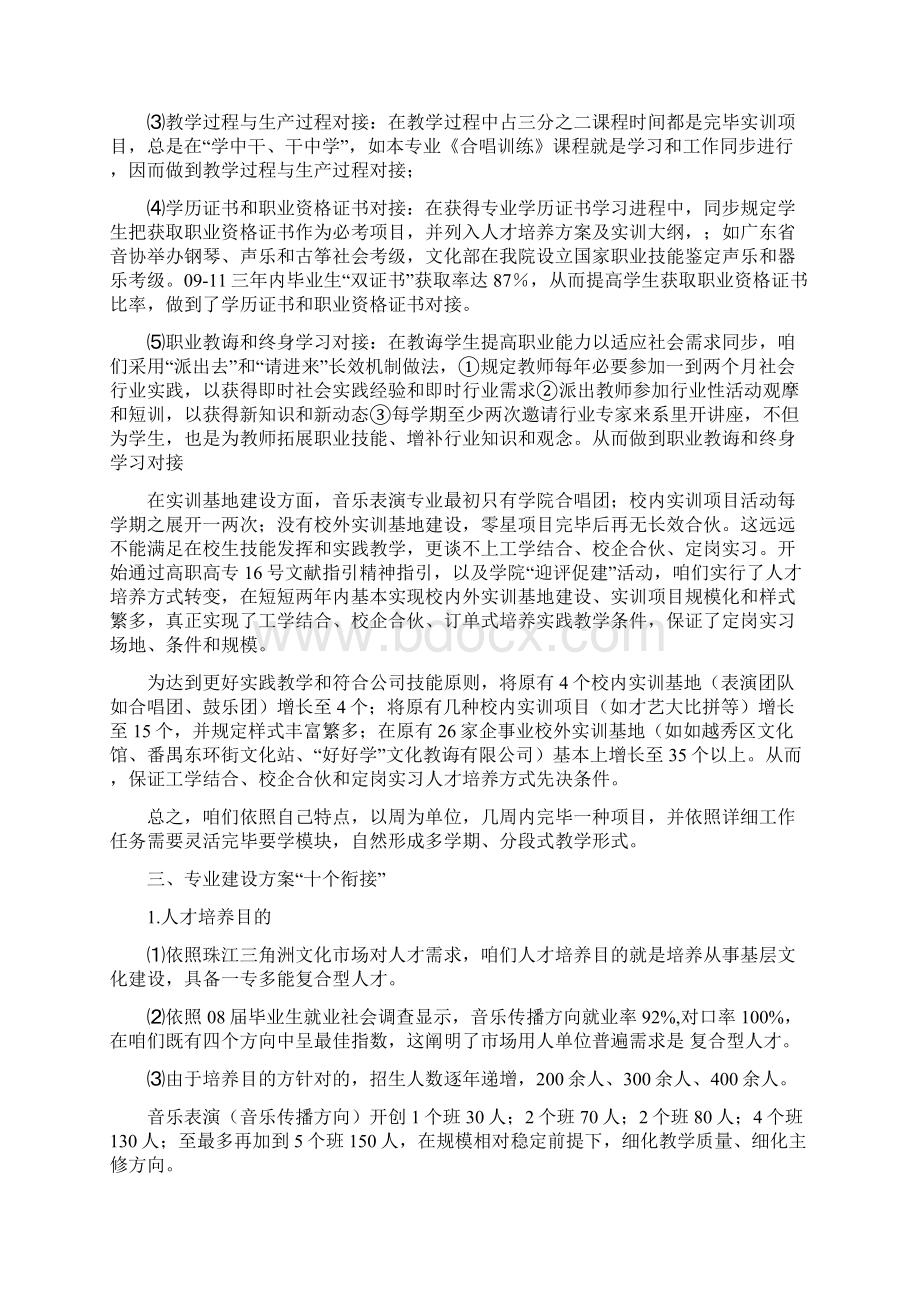 音乐表演专业建设规划方案专项方案.docx_第2页