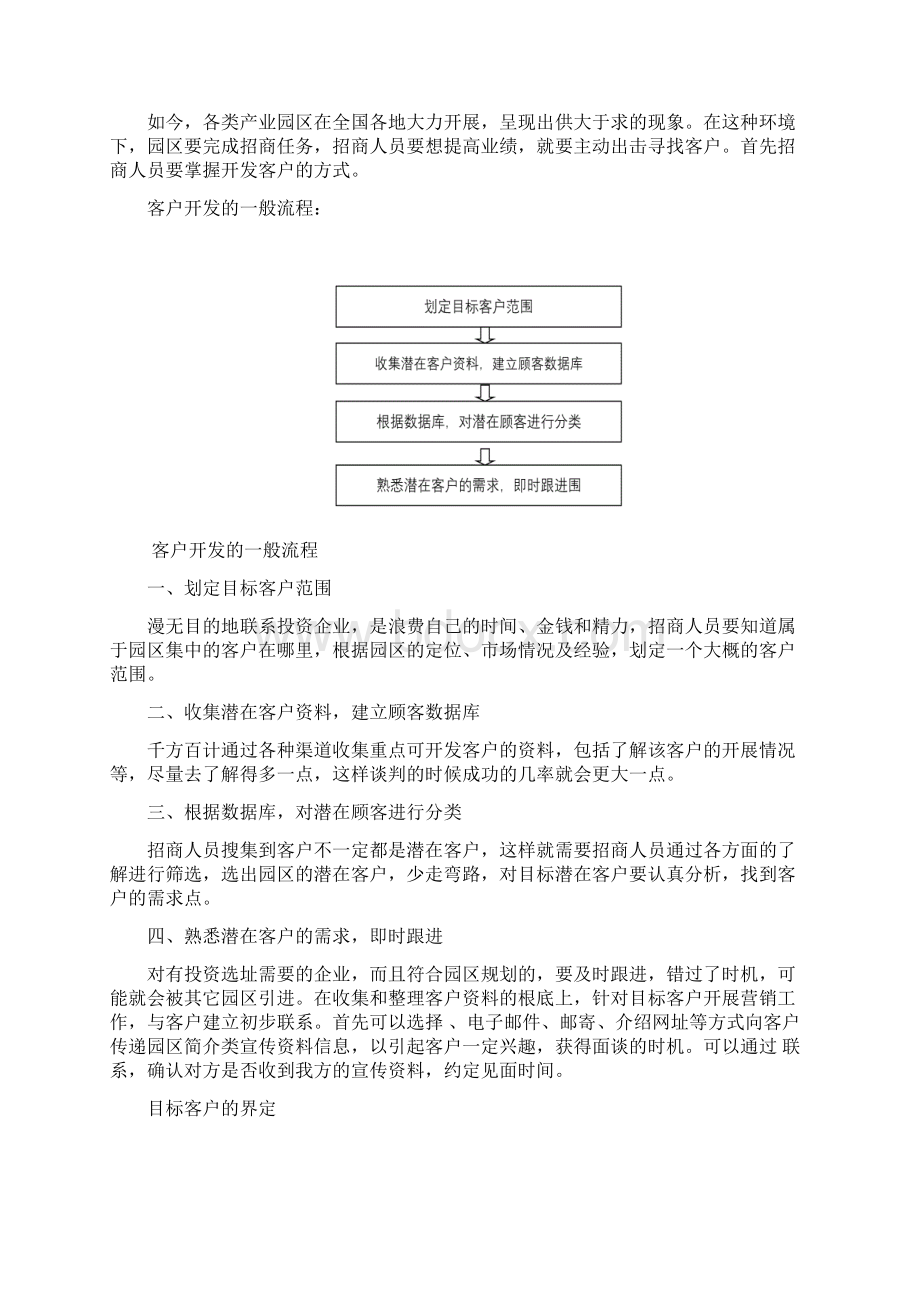 产业园区招商如何开发客户2.docx_第2页