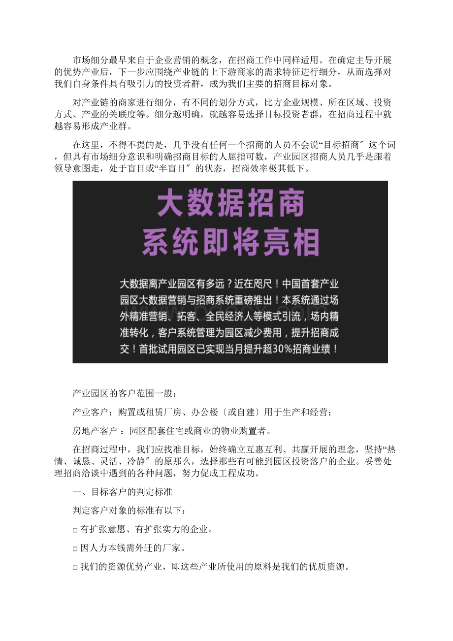 产业园区招商如何开发客户2.docx_第3页