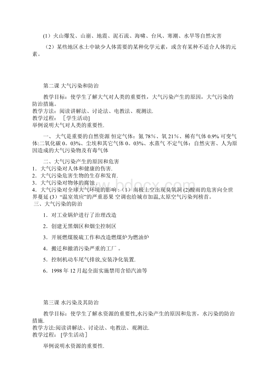 中学环境教育教案.docx_第2页