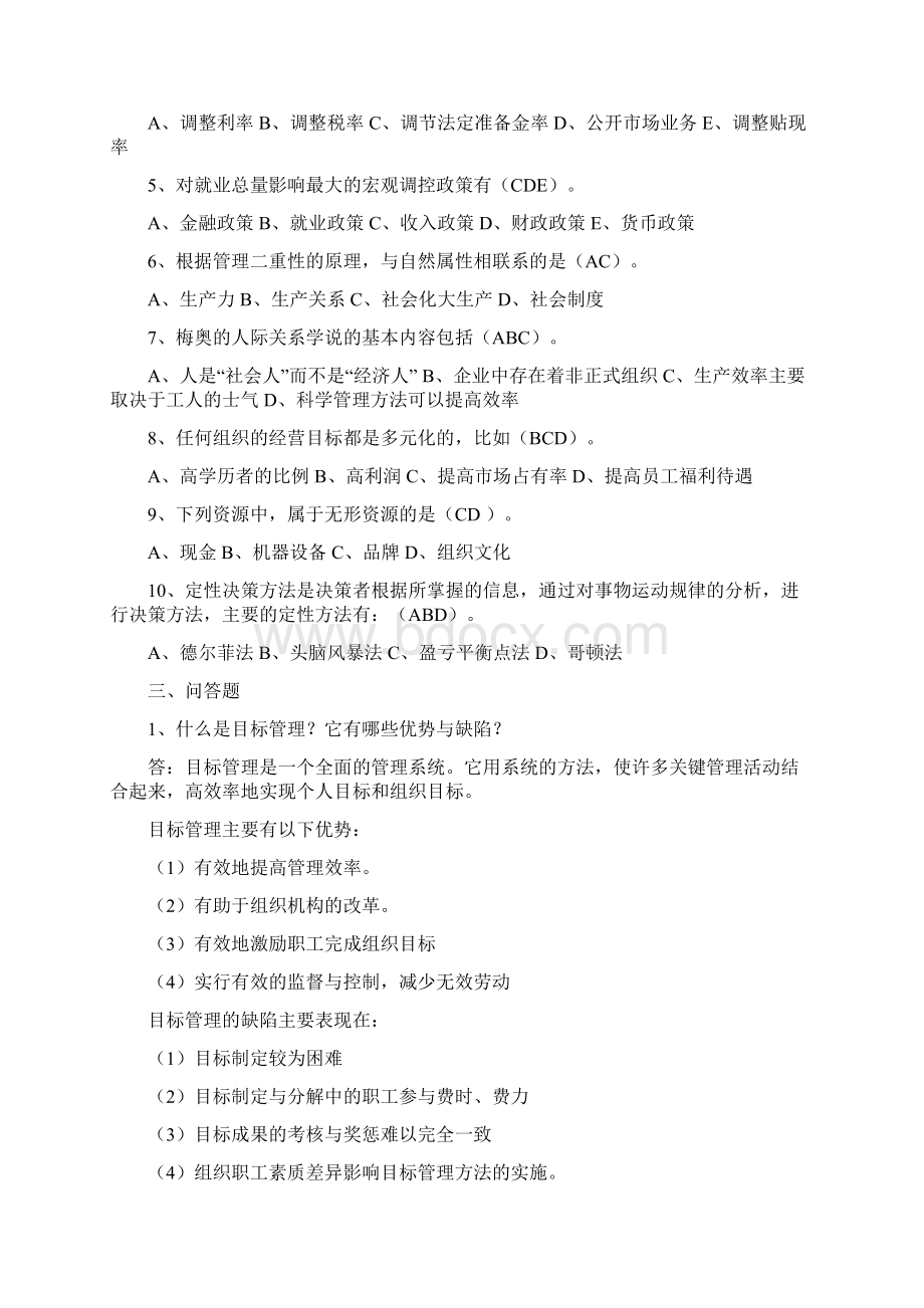 管理学基础复习题 2.docx_第3页