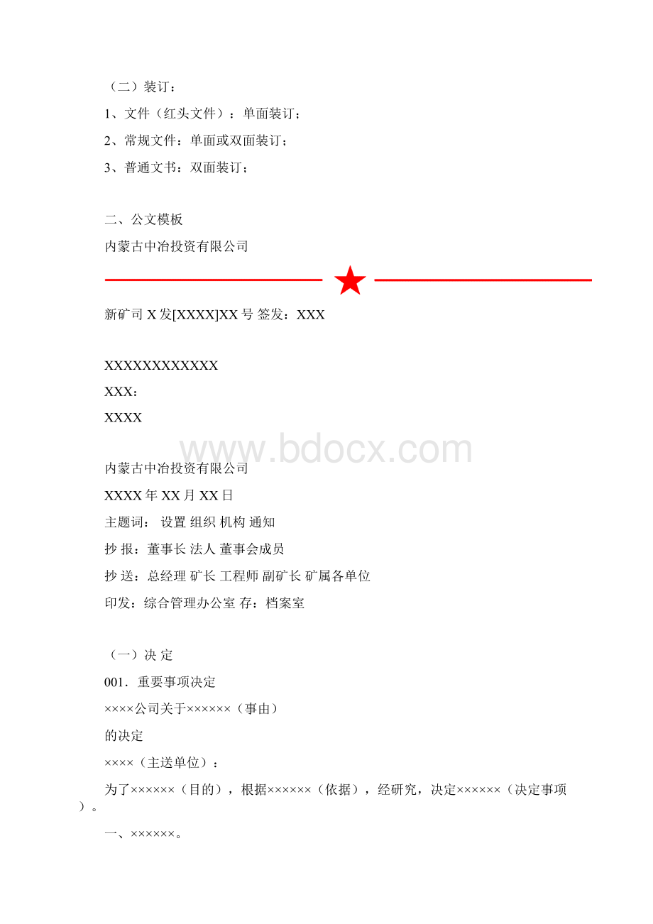 行政公文行文规范及模板汇编doc.docx_第2页