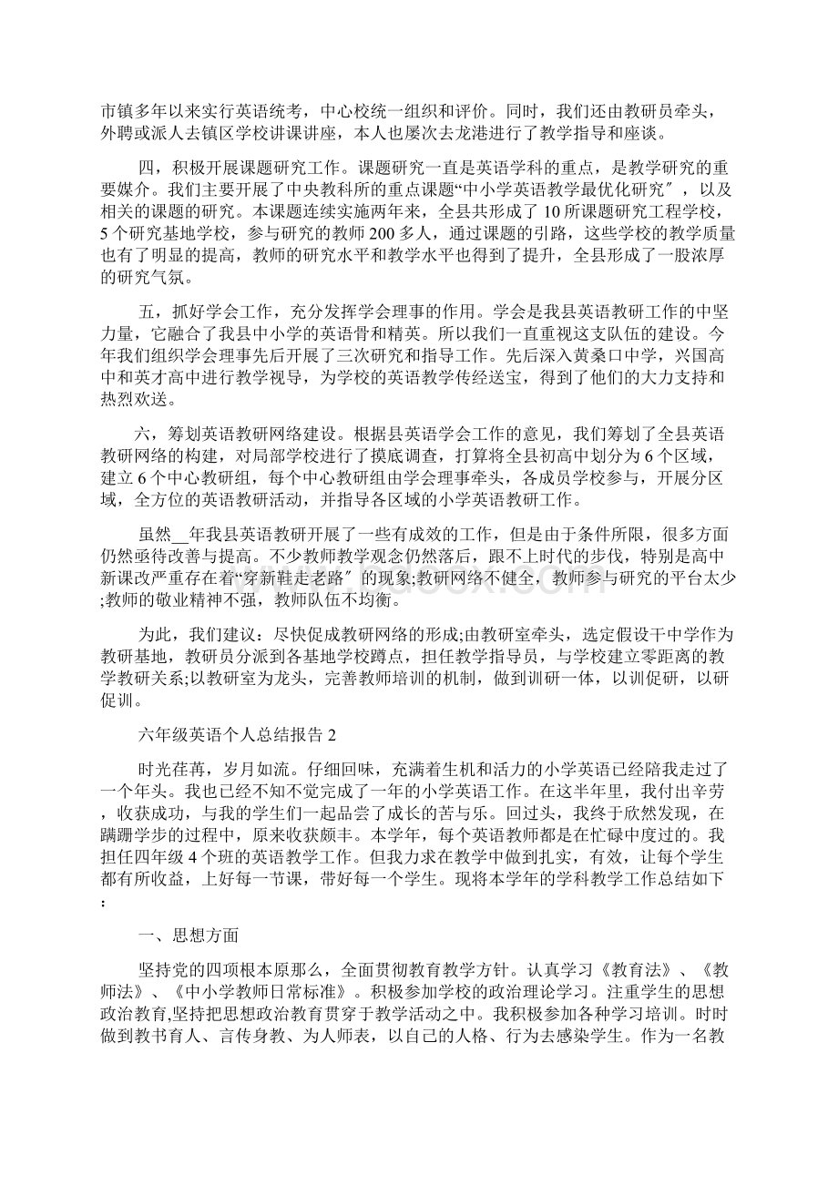 六年级英语个人总结报告五篇Word文件下载.docx_第2页