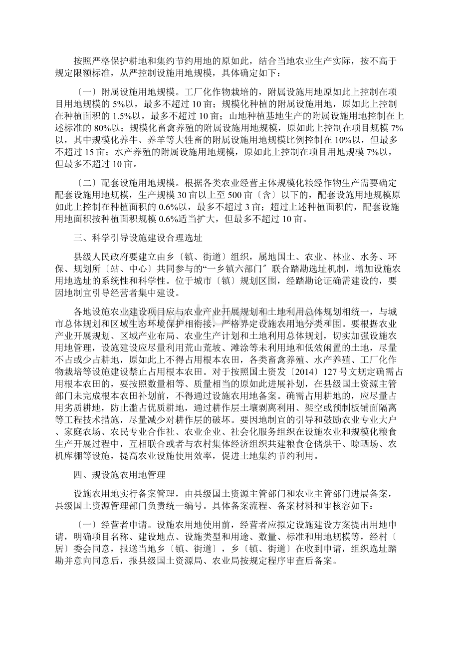 云南省设施农用地实施管理细则试行文档格式.docx_第2页