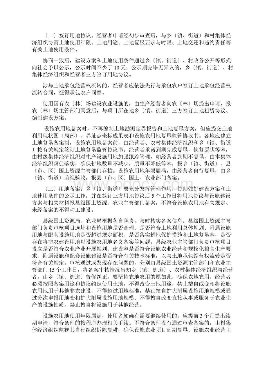 云南省设施农用地实施管理细则试行文档格式.docx_第3页