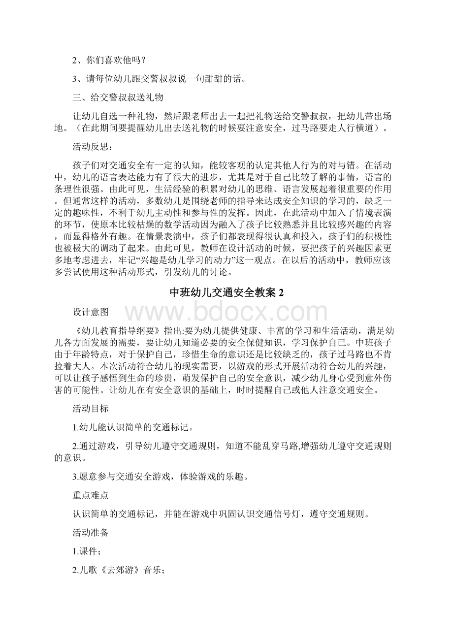 中班幼儿交通安全教案Word文档下载推荐.docx_第2页