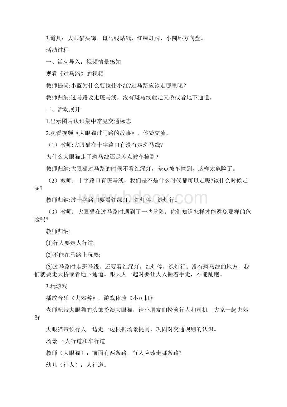 中班幼儿交通安全教案Word文档下载推荐.docx_第3页