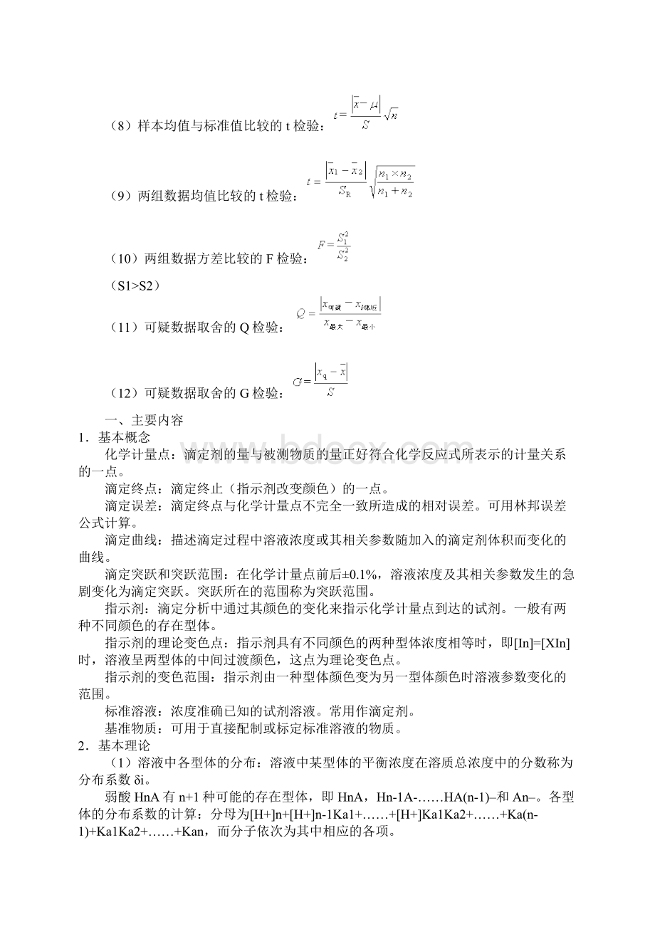 分析化学重点Word格式.docx_第3页