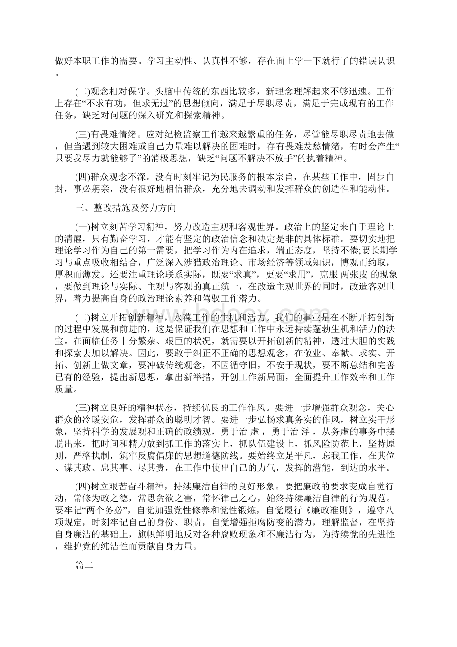 优秀个人党性分析材料doc.docx_第2页