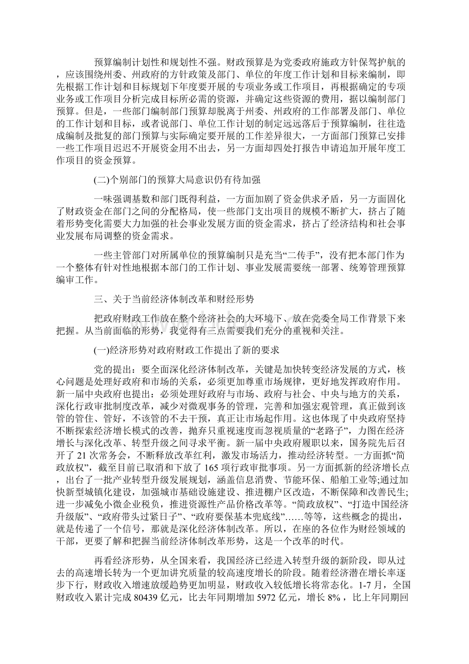 预算编制会议上的讲话稿修改版.docx_第3页