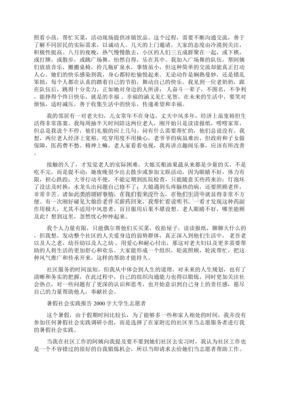 暑假社会实践报告字大学生志愿者.docx_第2页