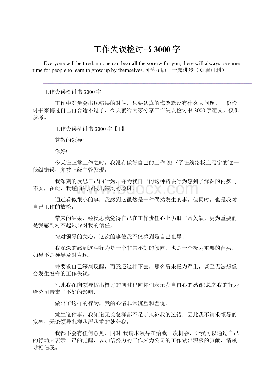 工作失误检讨书3000字.docx_第1页