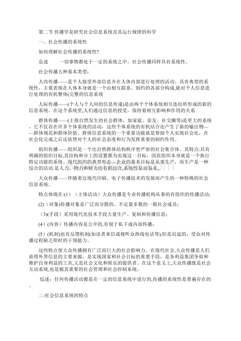 考研郭庆光传播学教程笔记详细版.docx_第3页