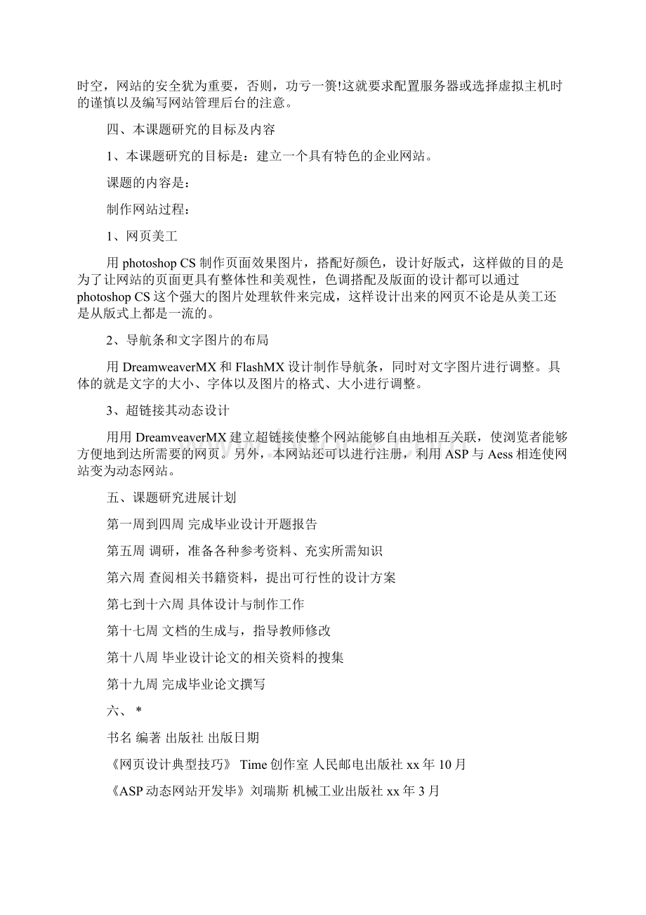 企业网络组建开题报告Word文件下载.docx_第2页