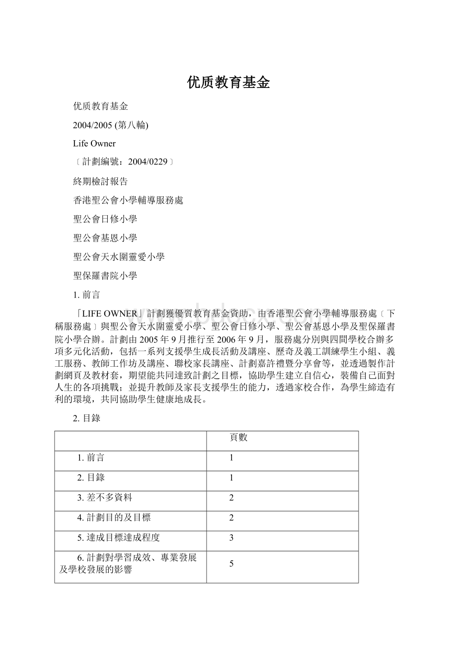 优质教育基金Word格式文档下载.docx