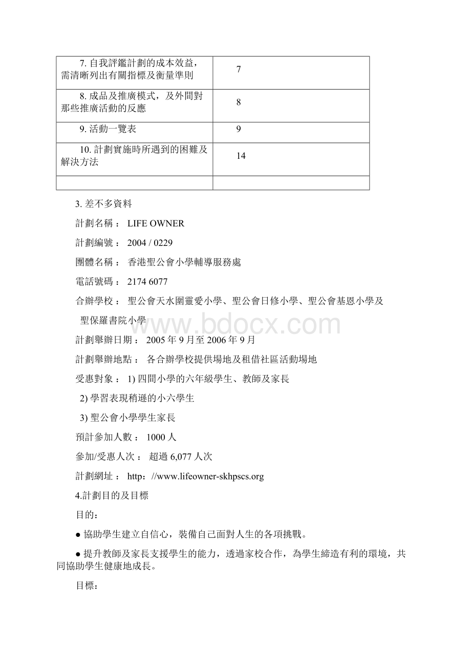 优质教育基金.docx_第2页