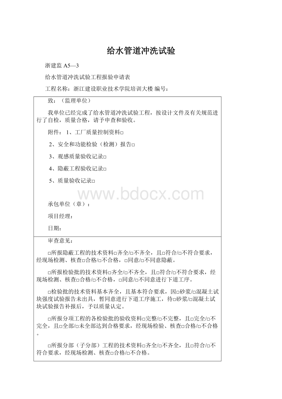 给水管道冲洗试验.docx