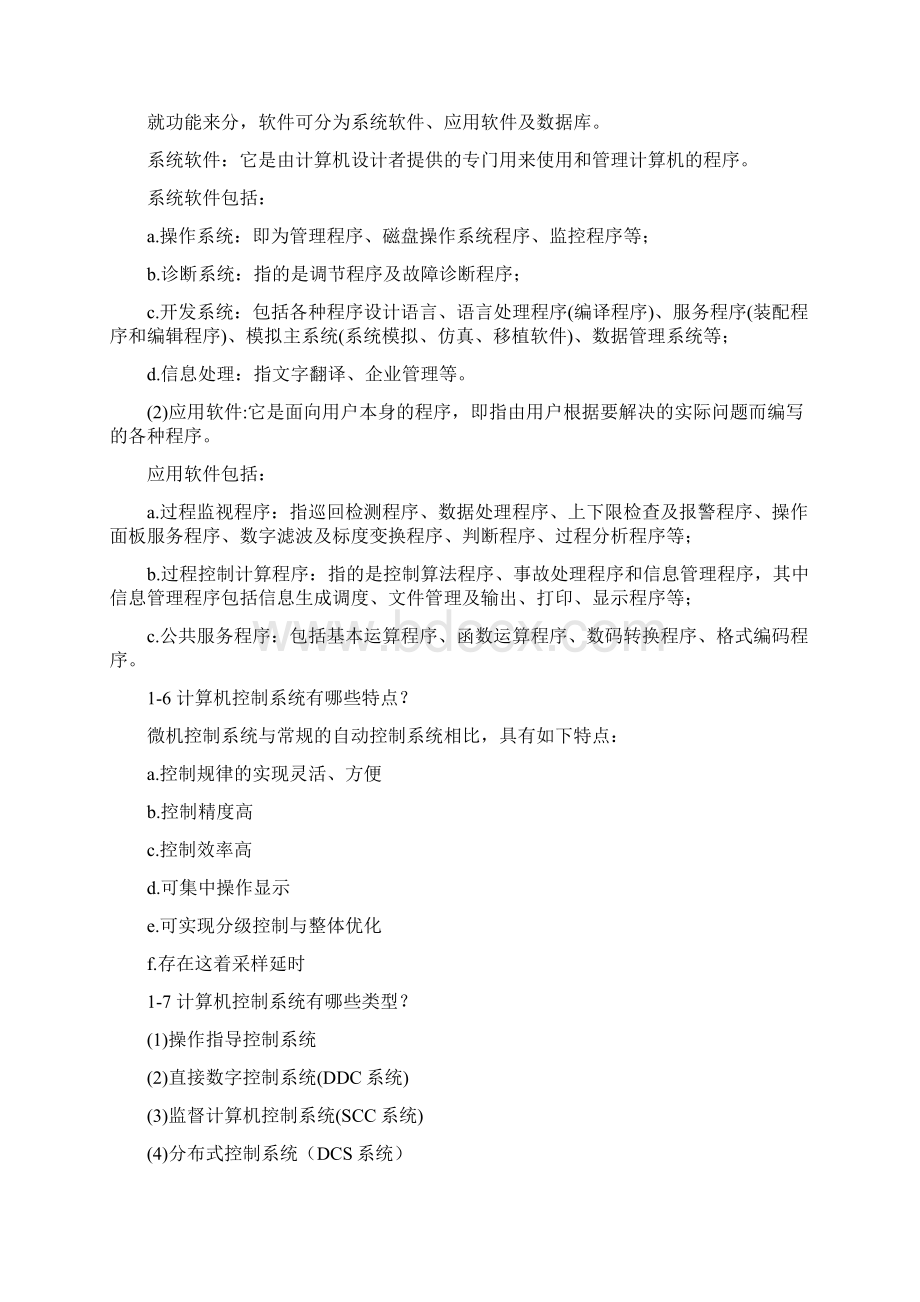 计算机控制系统课后习题答案之欧阳地创编Word下载.docx_第2页