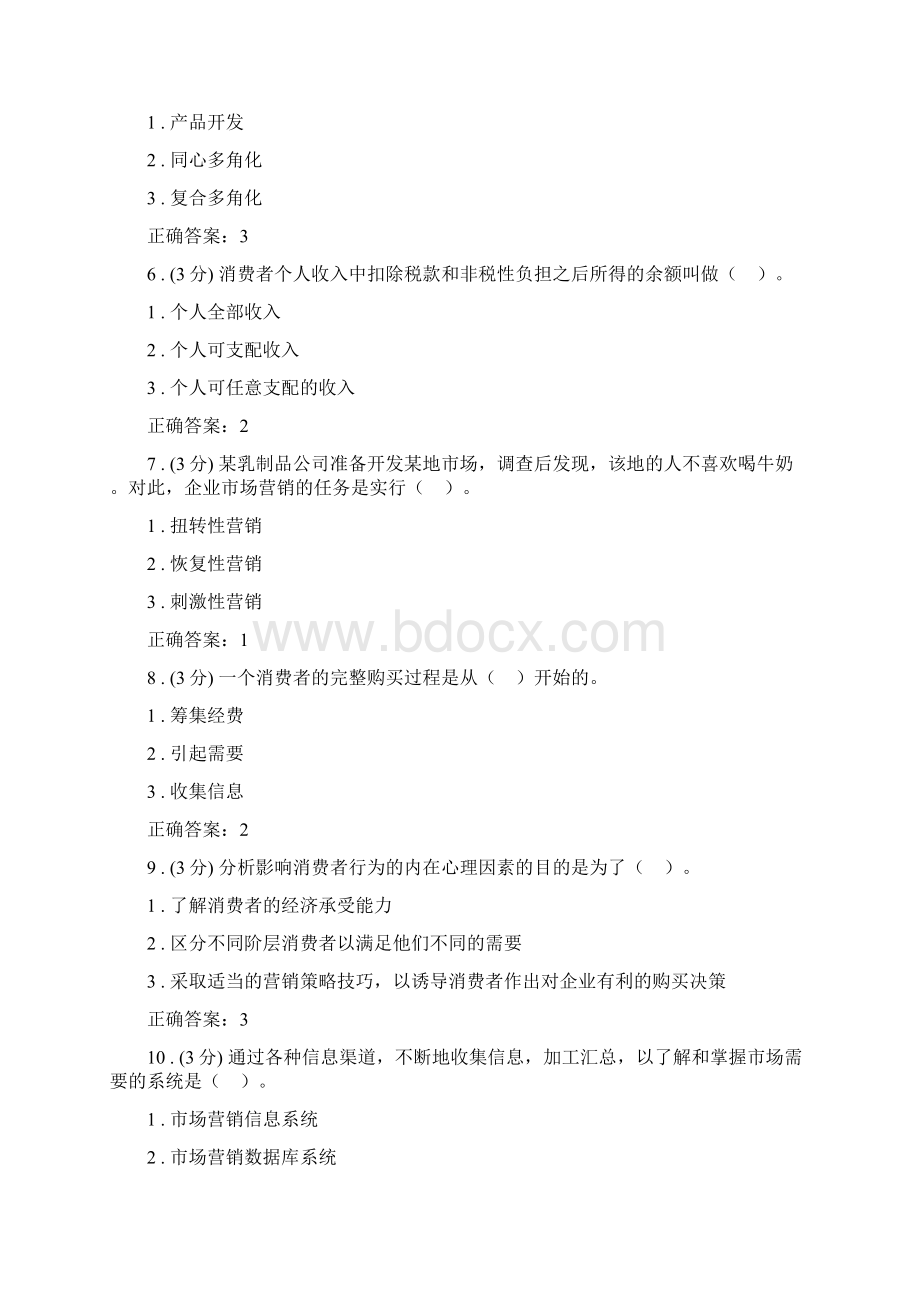 市场营销专作业1Word文件下载.docx_第2页