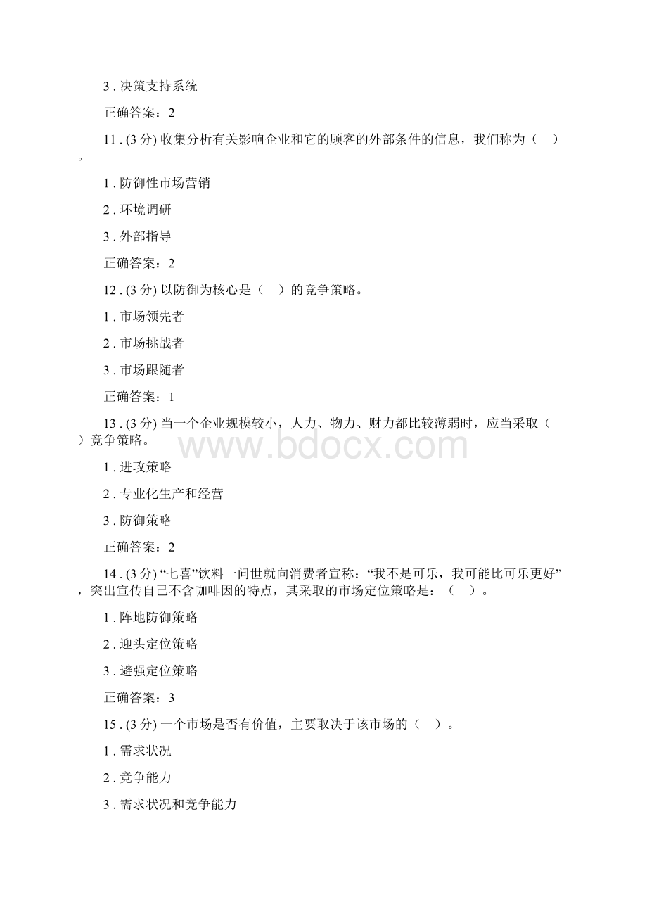 市场营销专作业1Word文件下载.docx_第3页