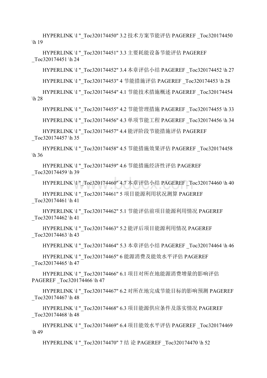 医院节能报告分析.docx_第2页