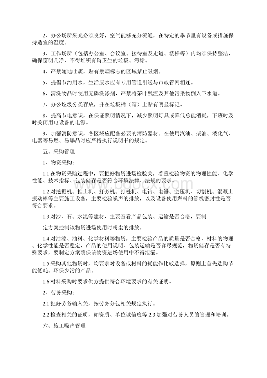 《环境保护管理制度和措施》Word格式.docx_第3页