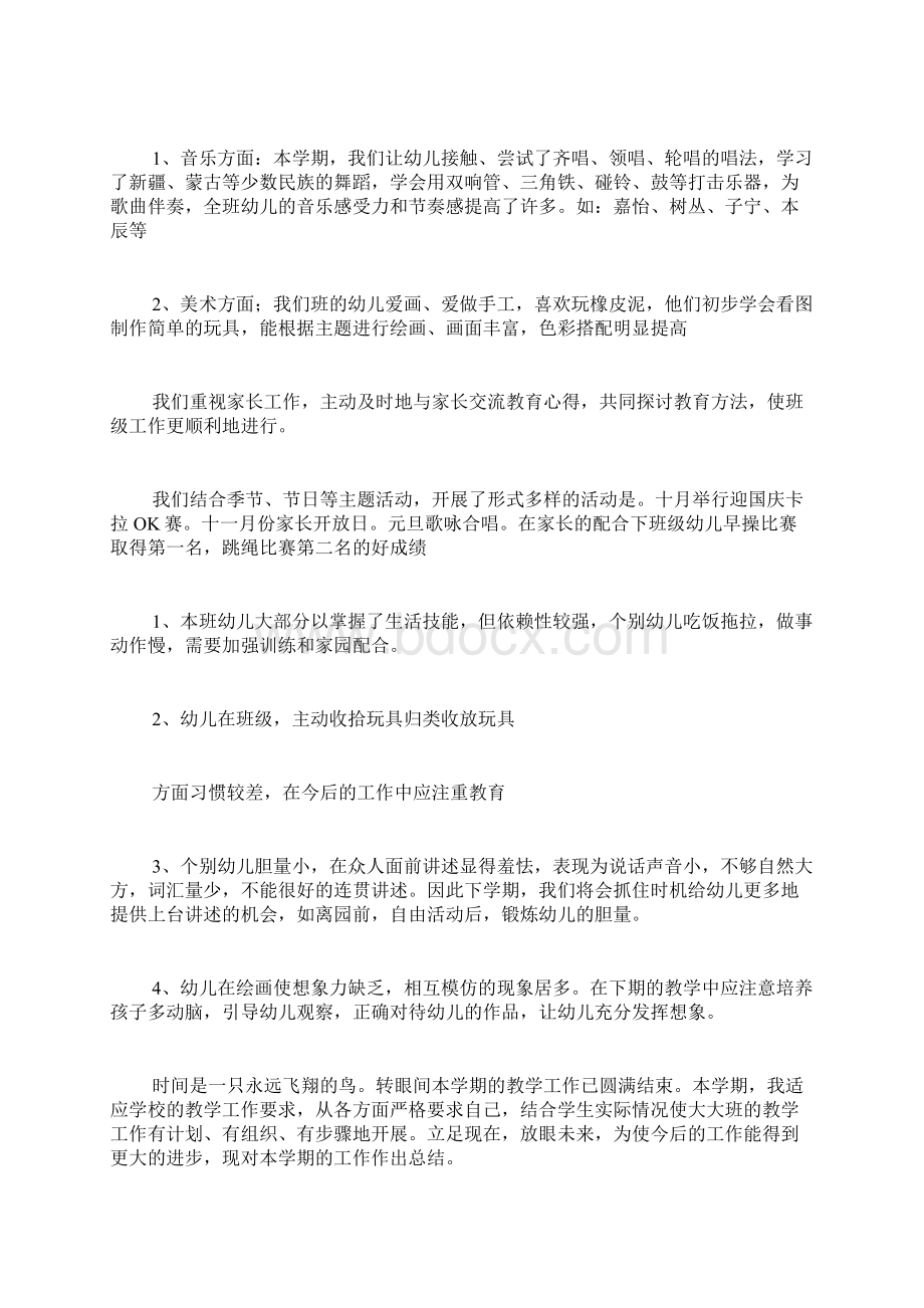 大班教学工作总结五篇Word文档下载推荐.docx_第3页