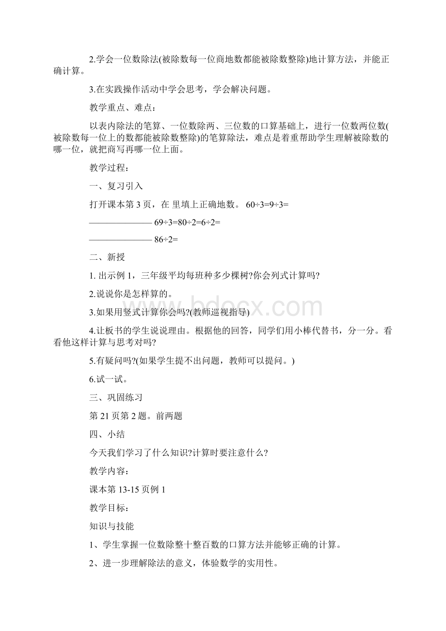 除数是一位数的除法教案人教版.docx_第3页