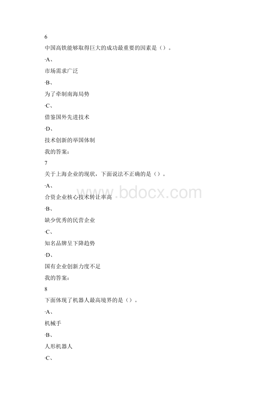 创新中国XXXX尔雅.docx_第3页