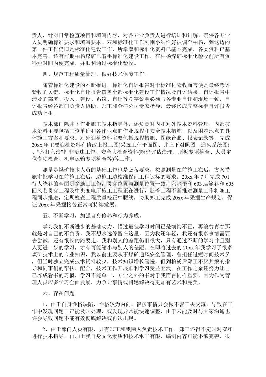 经典个人述职报告范文Word文档格式.docx_第2页