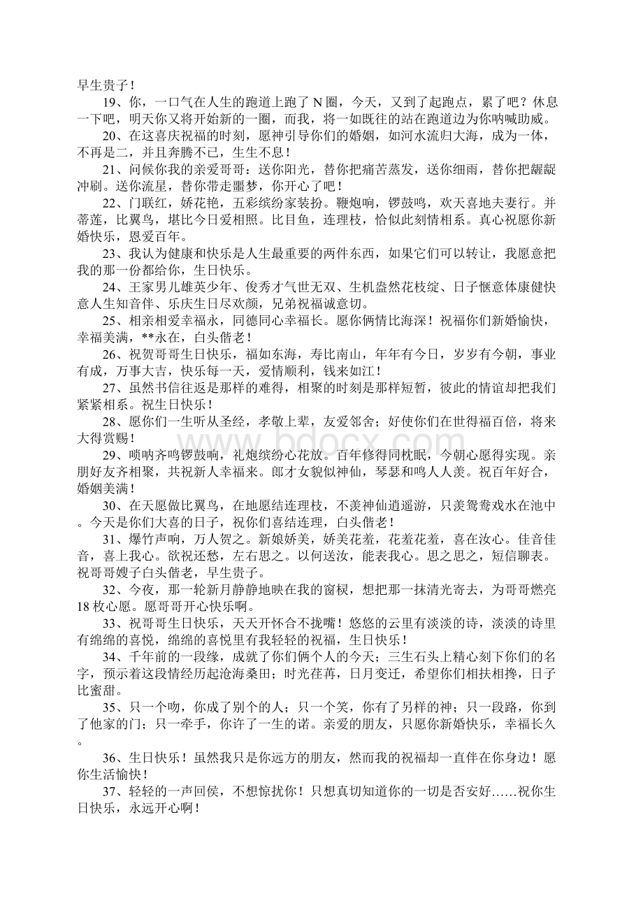 给哥哥留言的句子.docx_第2页