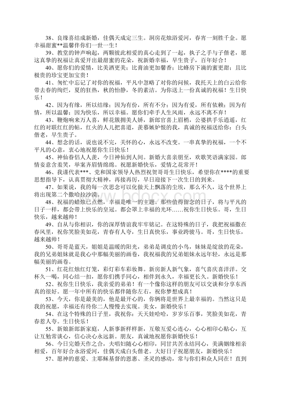 给哥哥留言的句子.docx_第3页