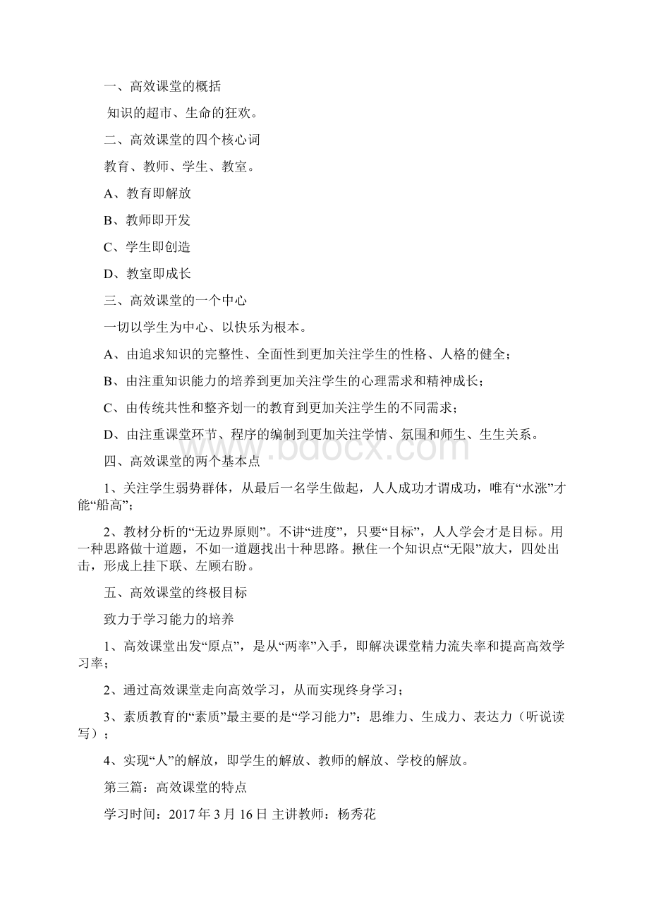 教师继续教育学习资料.docx_第2页