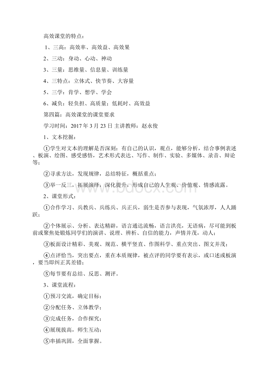 教师继续教育学习资料.docx_第3页