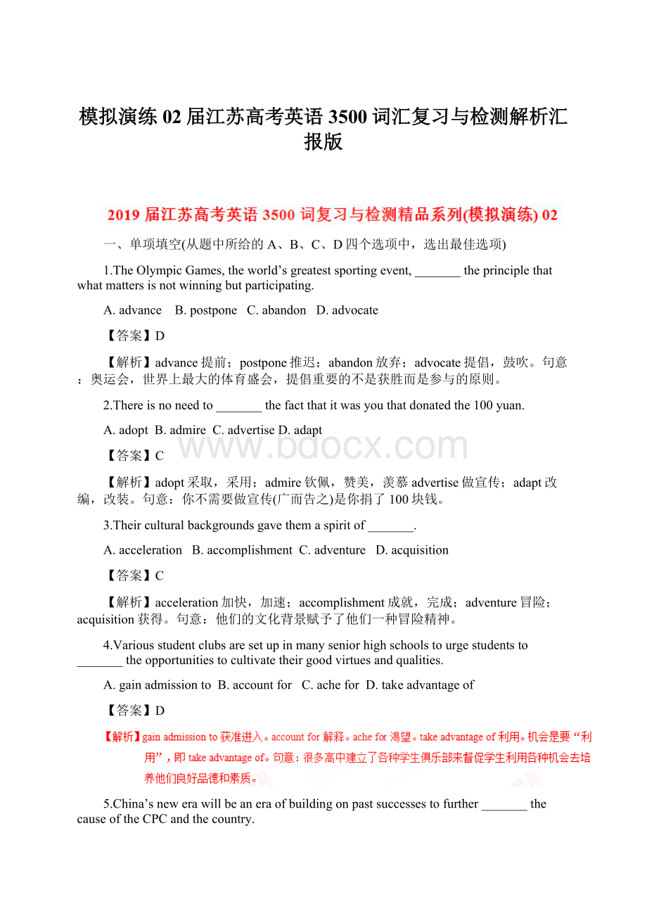 模拟演练02届江苏高考英语3500词汇复习与检测解析汇报版Word格式文档下载.docx_第1页