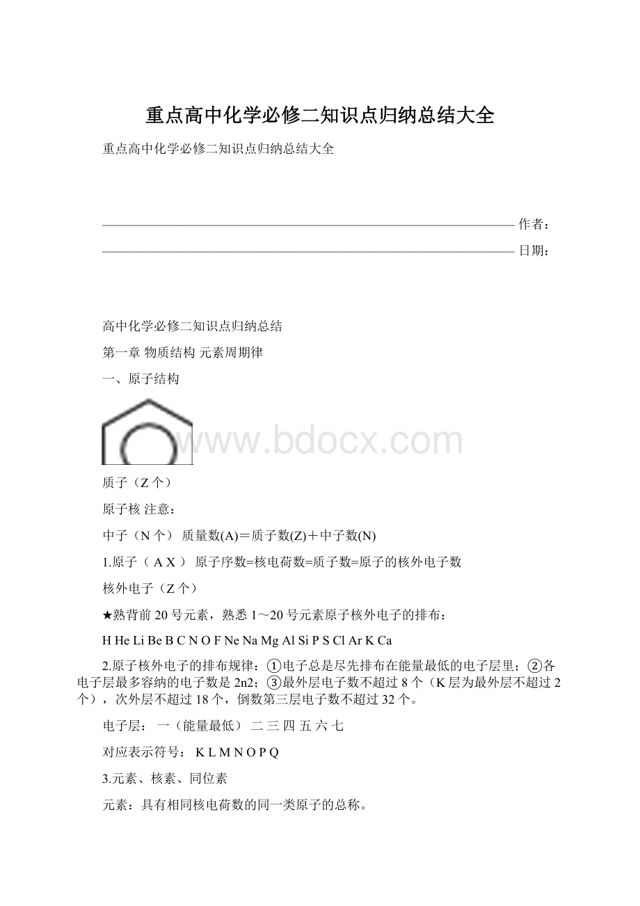 重点高中化学必修二知识点归纳总结大全文档格式.docx