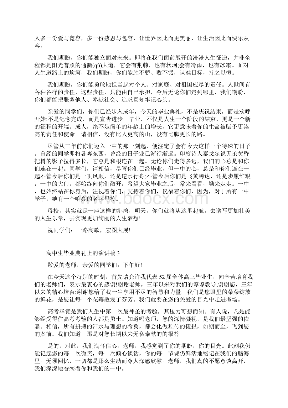 高中生毕业典礼上的演讲稿.docx_第3页