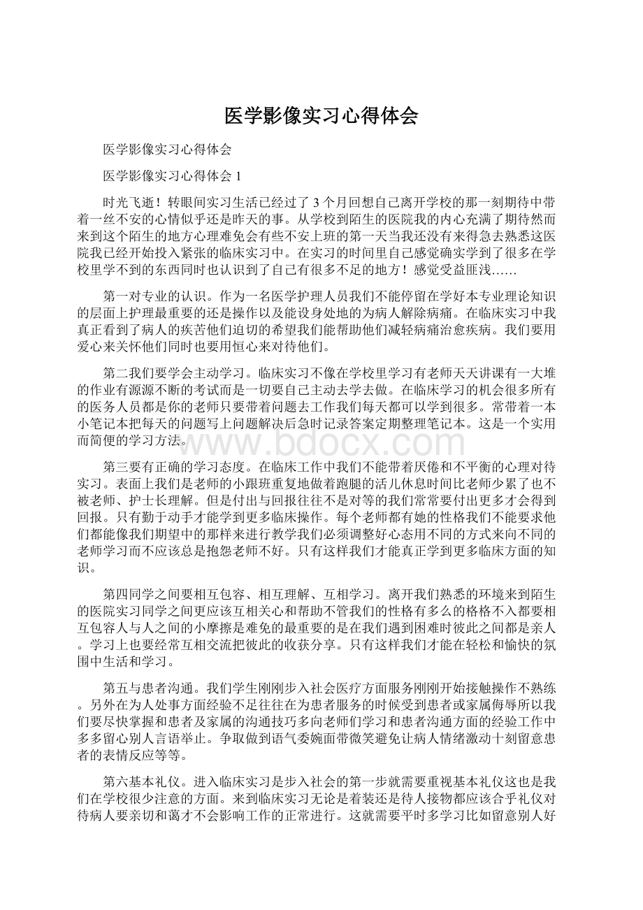 医学影像实习心得体会.docx