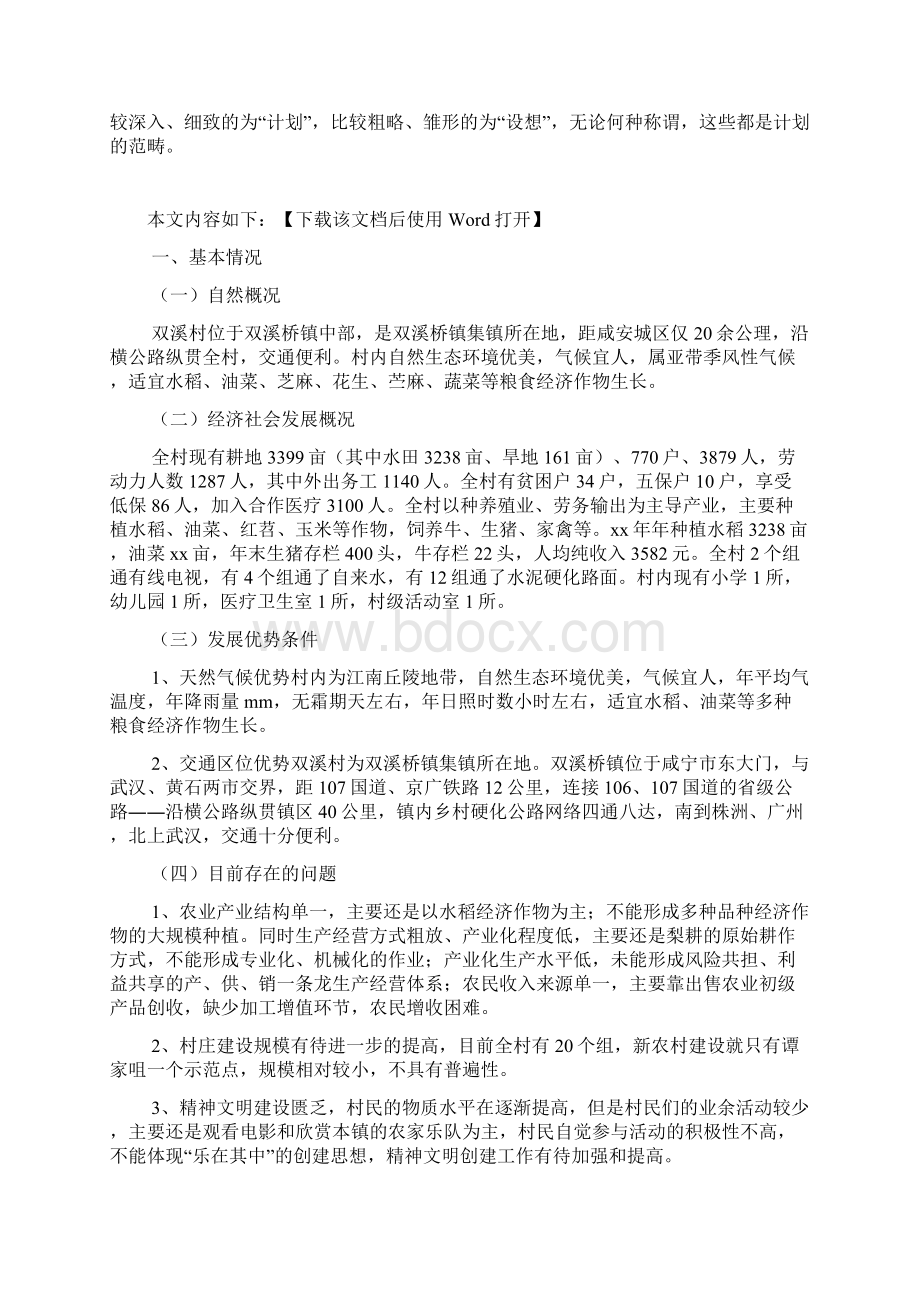 新农村建设规划文档Word文档格式.docx_第2页