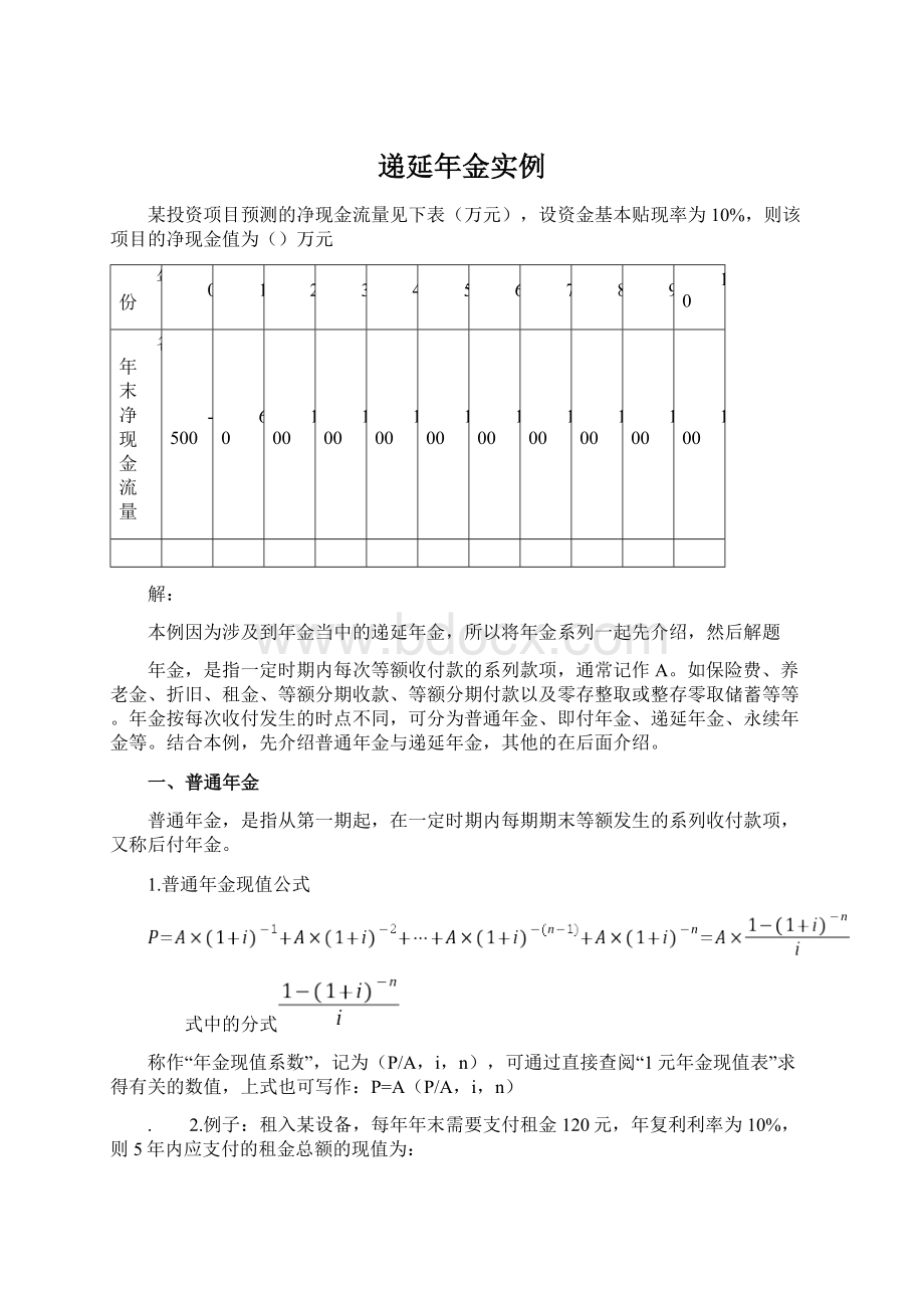 递延年金实例.docx