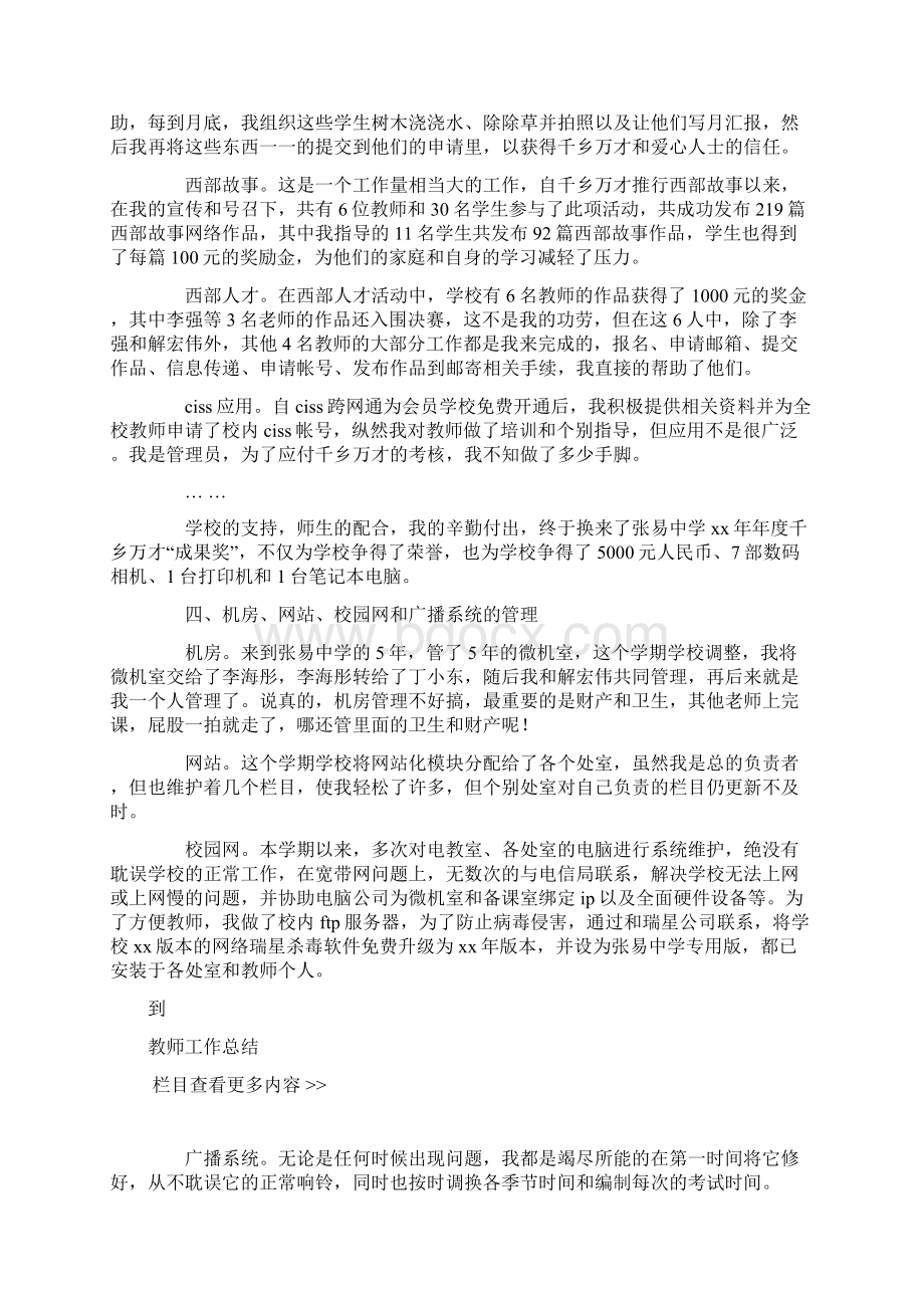 教师个人工作总结Word文档格式.docx_第2页