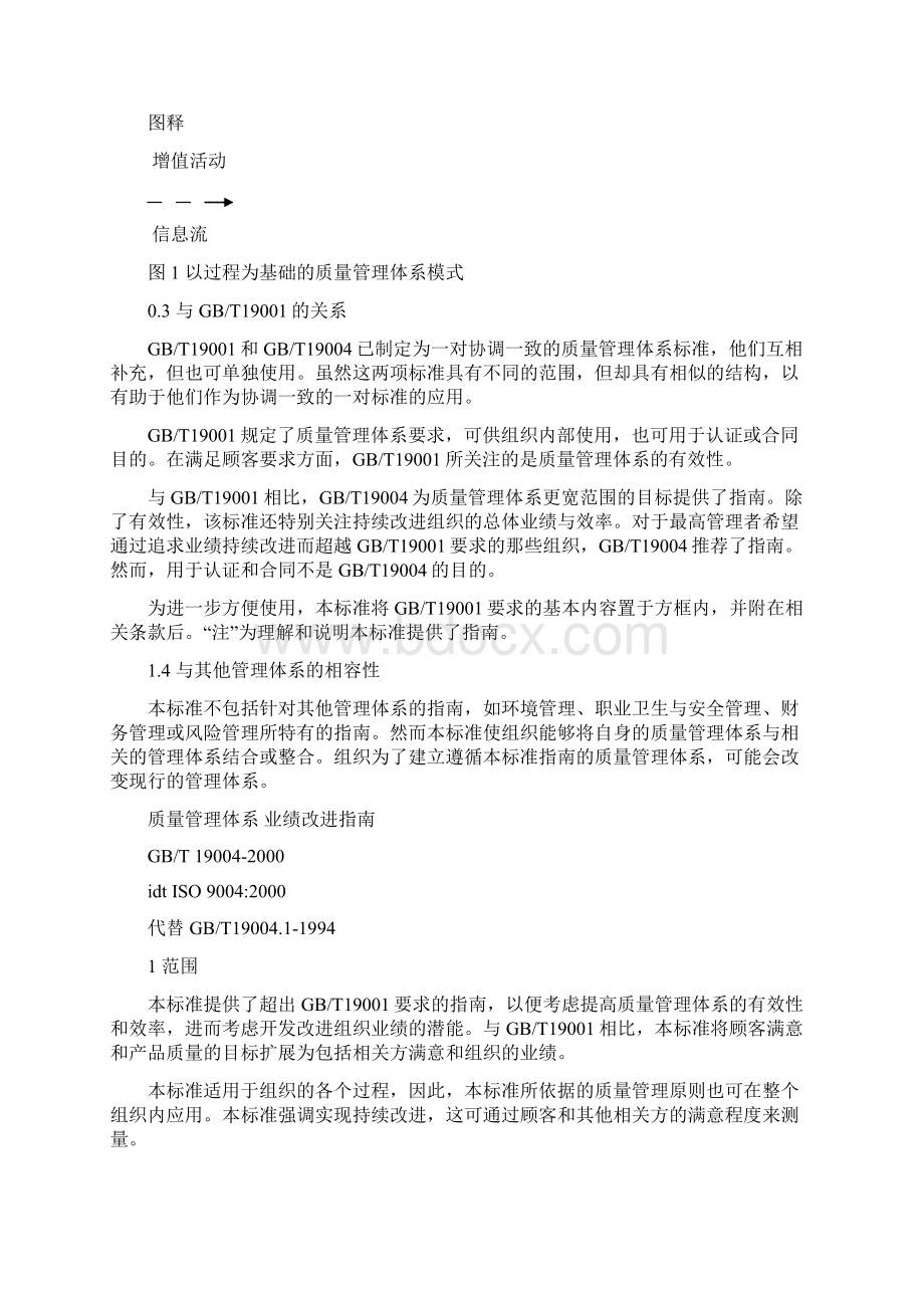 质量管理体系业绩改进指南.docx_第3页