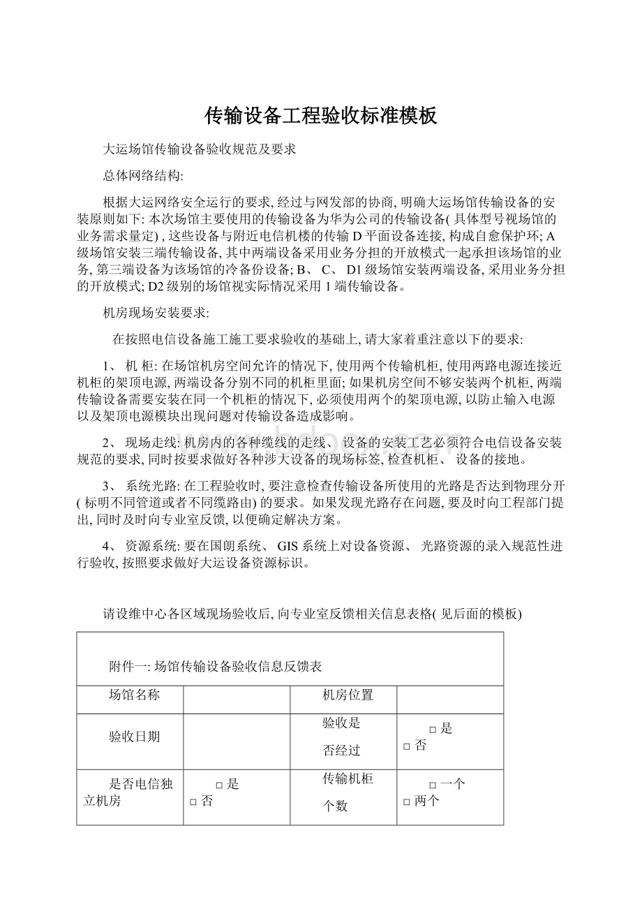 传输设备工程验收标准模板Word下载.docx_第1页