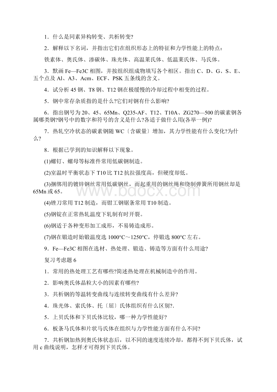 机械工程材料习题金属材料及热处理工程材料试题答案.docx_第3页