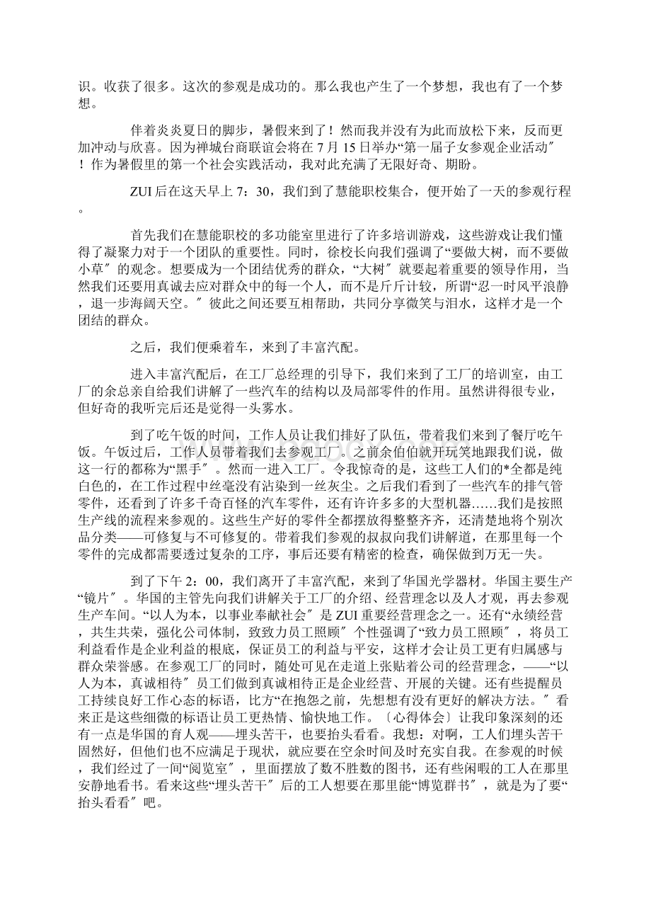 最新参观优秀企业学习心得体会精选10篇.docx_第2页